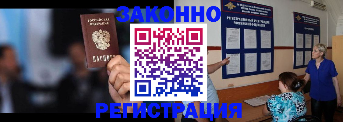 прописка для школы в Череповце