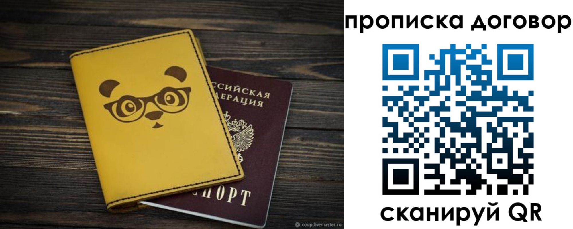 прописка для работы в Череповце