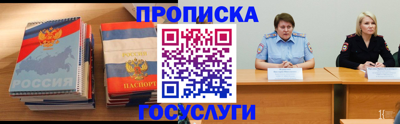 прописка от собственника в Череповце