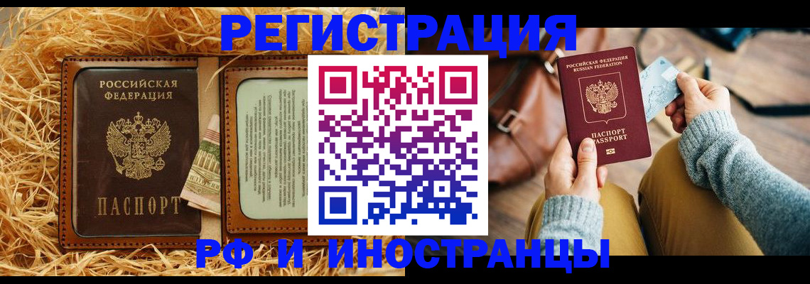 прописка для школы в Череповце